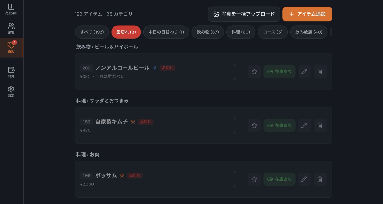 品切れ操作とスマホの店舗ページ